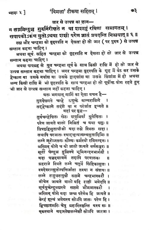 Brihajjatakam (HSG 171)